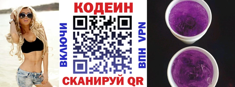 Codein Purple Drank  Дзержинск 